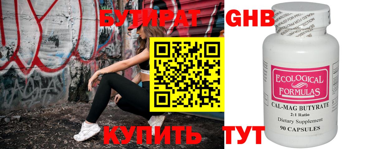 БУТИРАТ GHB Краснокаменск