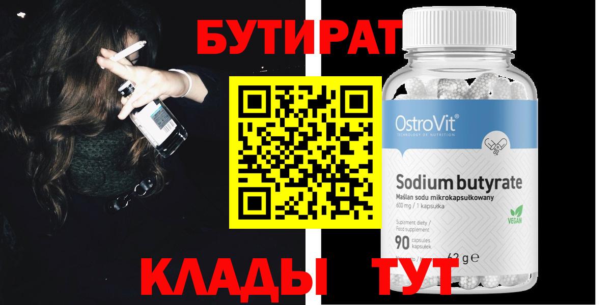 Краснокаменск  БУТИРАТ вода  Вход с VPN 