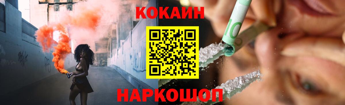 Кокаин Fish Scale  Вход с VPN  Краснокаменск 