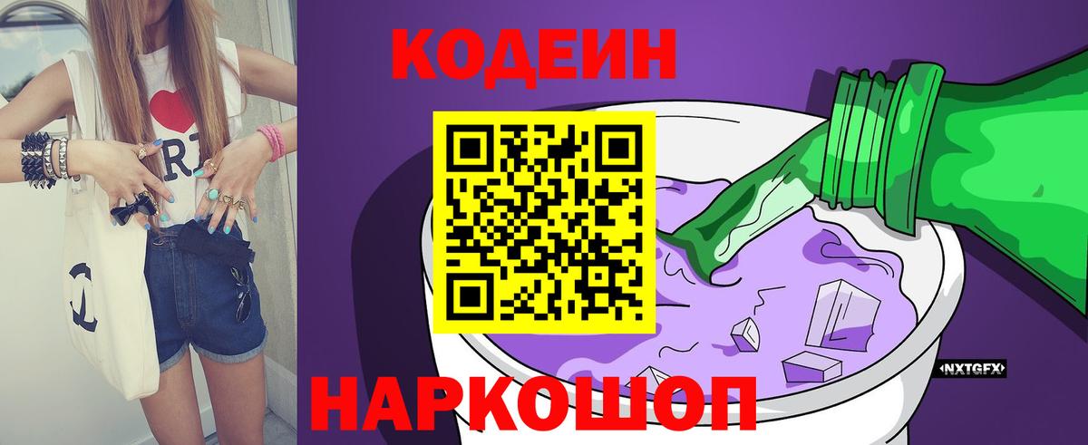 Codein Purple Drank Краснокаменск