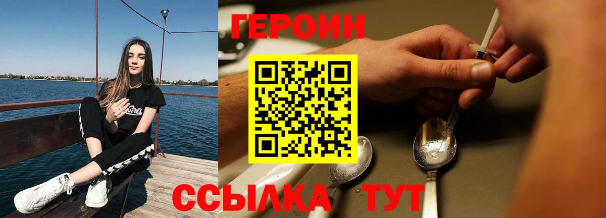 Героин герыч Краснокаменск