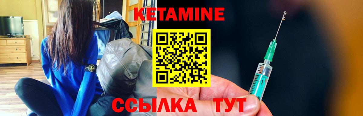 Кетамин ketamine Краснокаменск