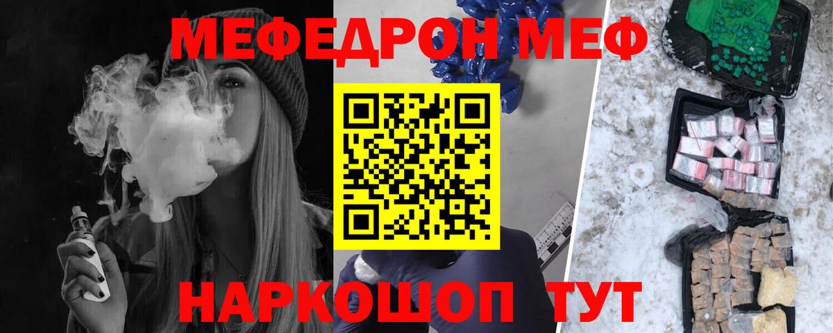Меф мяу мяу мука Краснокаменск