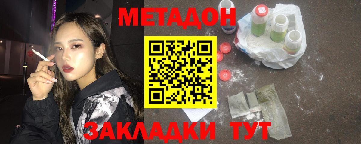 МЕТАДОН мёд Краснокаменск