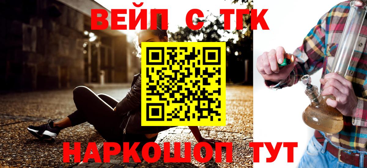 ТГК вейп  ТГК концентрат  Вход с VPN  Краснокаменск 